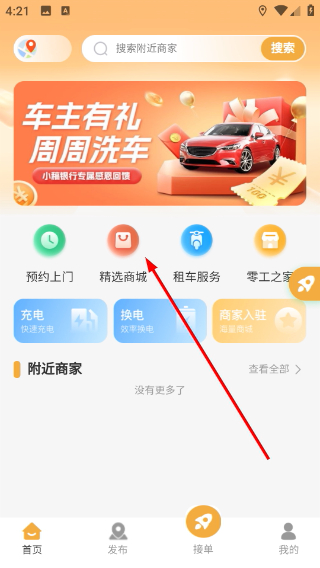 骑小帮商家端