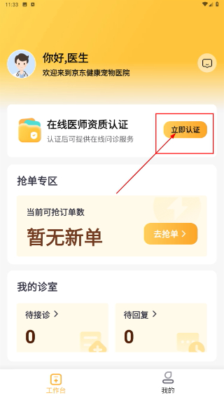 JDH宠物医生