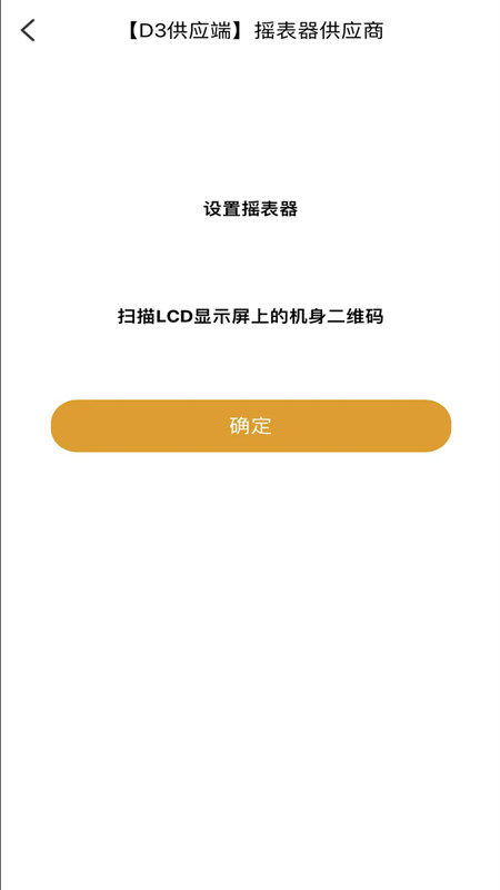 d3供应端手机版