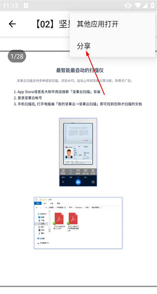 坚果云