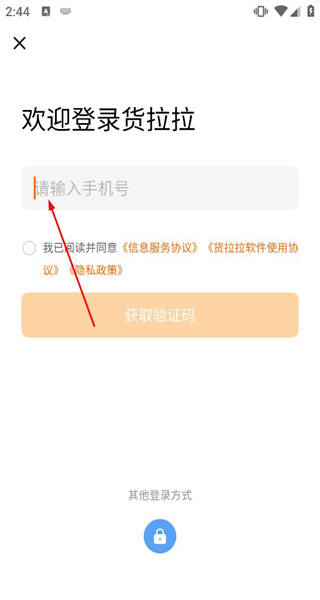 货拉拉