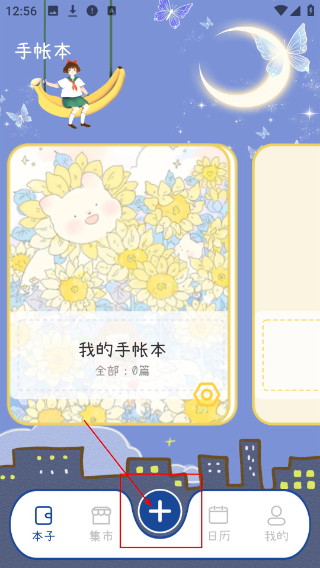 激萌手帐
