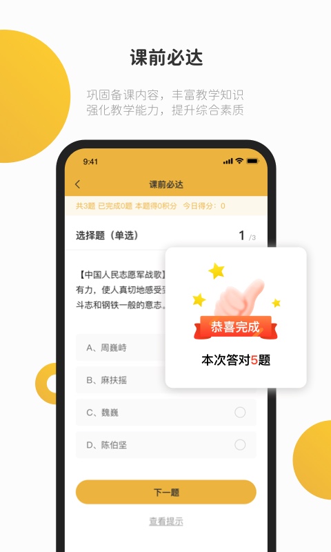 e堂好课