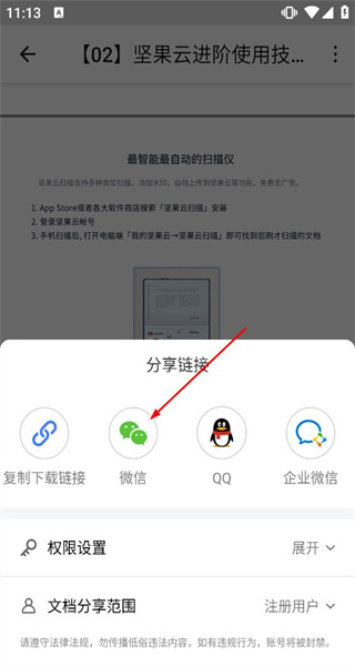 坚果云