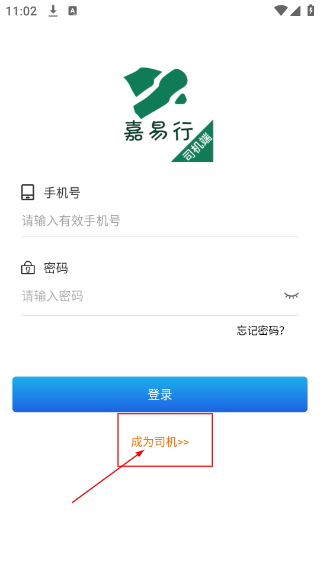 嘉易行司机