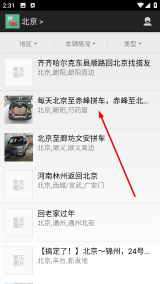 拼车大师