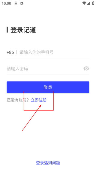 记道