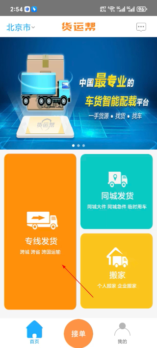 货运帮