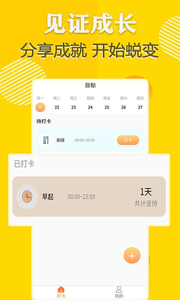 积木打卡