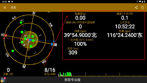 GPS 状态