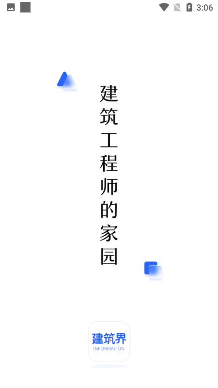 建筑界