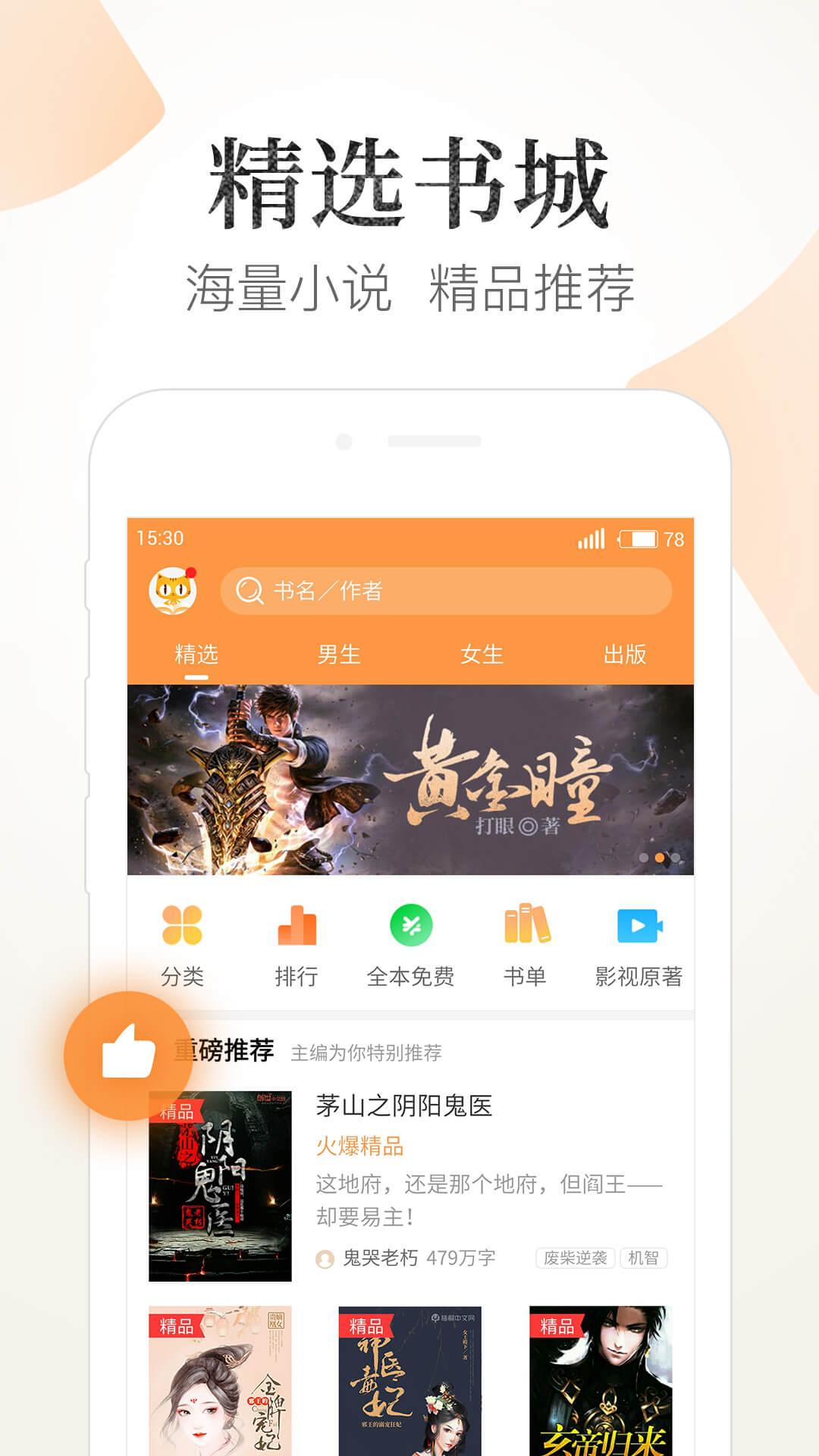 七猫精品小说阅读王官方版