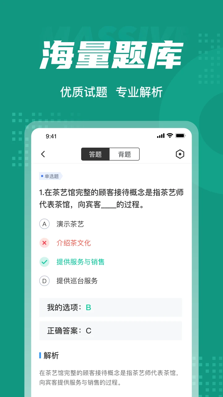 品茶员考试聚题库