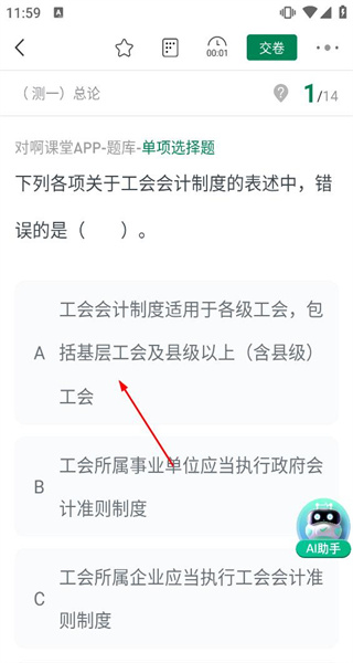 会计职称随身学