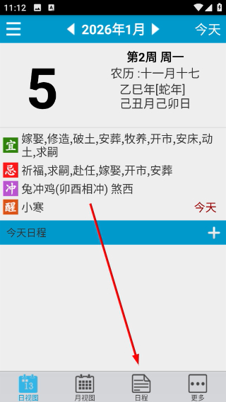 千秋日历