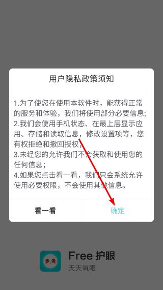 Free护眼