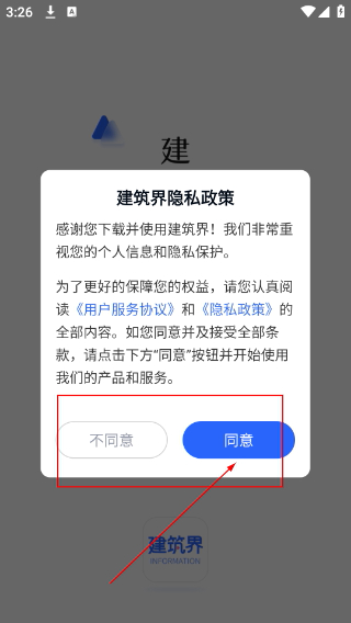 建筑界