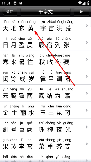 千字文