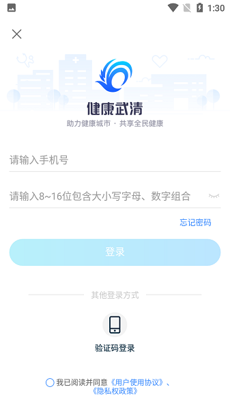 健康武清