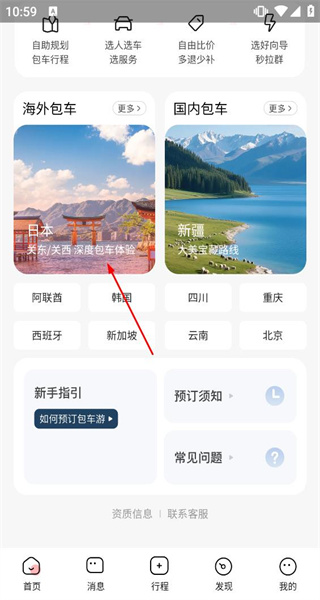 皇包车旅行