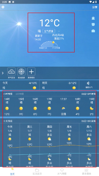 e天气