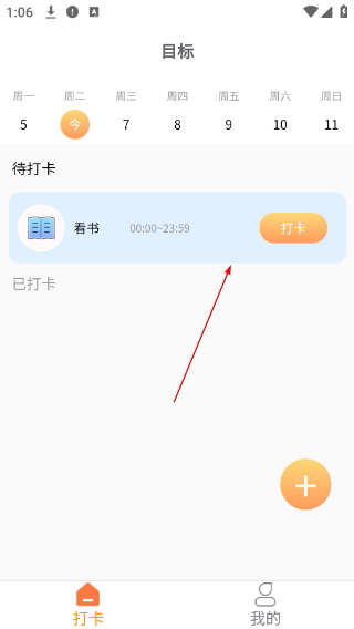 积木打卡