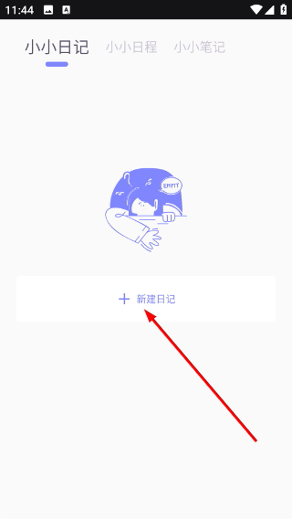 icity日记本