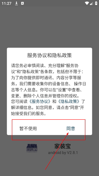 家装宝