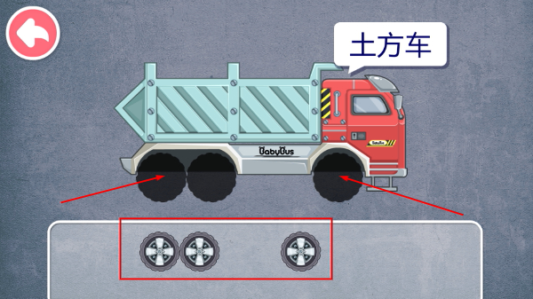 宝宝认工程车