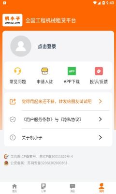 机小子
