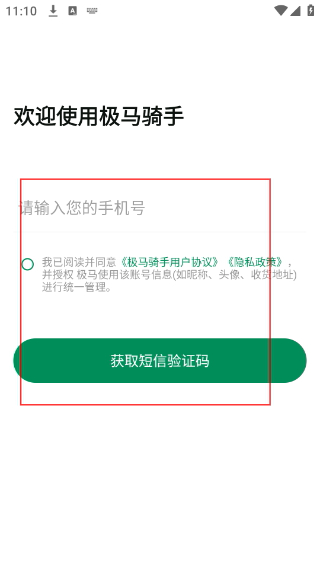 极马骑手