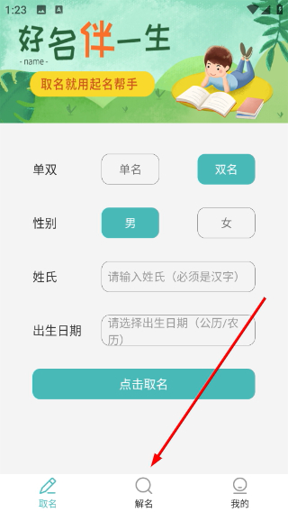 起名取名宝典