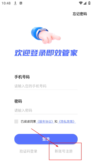 即效管家