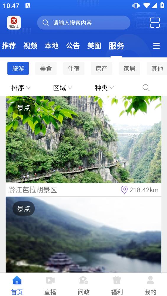 家在黔江