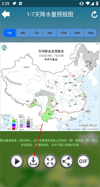 健茂天气
