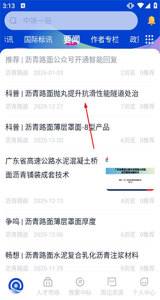 基建通