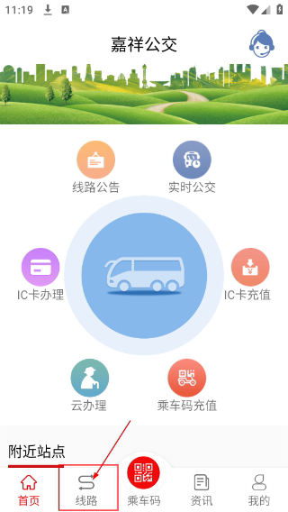 嘉祥公交