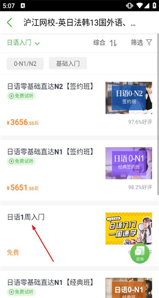 沪江网校