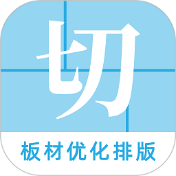 切割大师