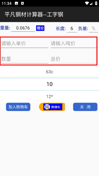 普通钢材计算助手
