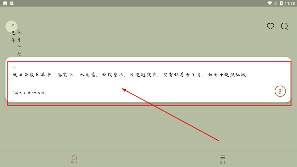 采撷诗词