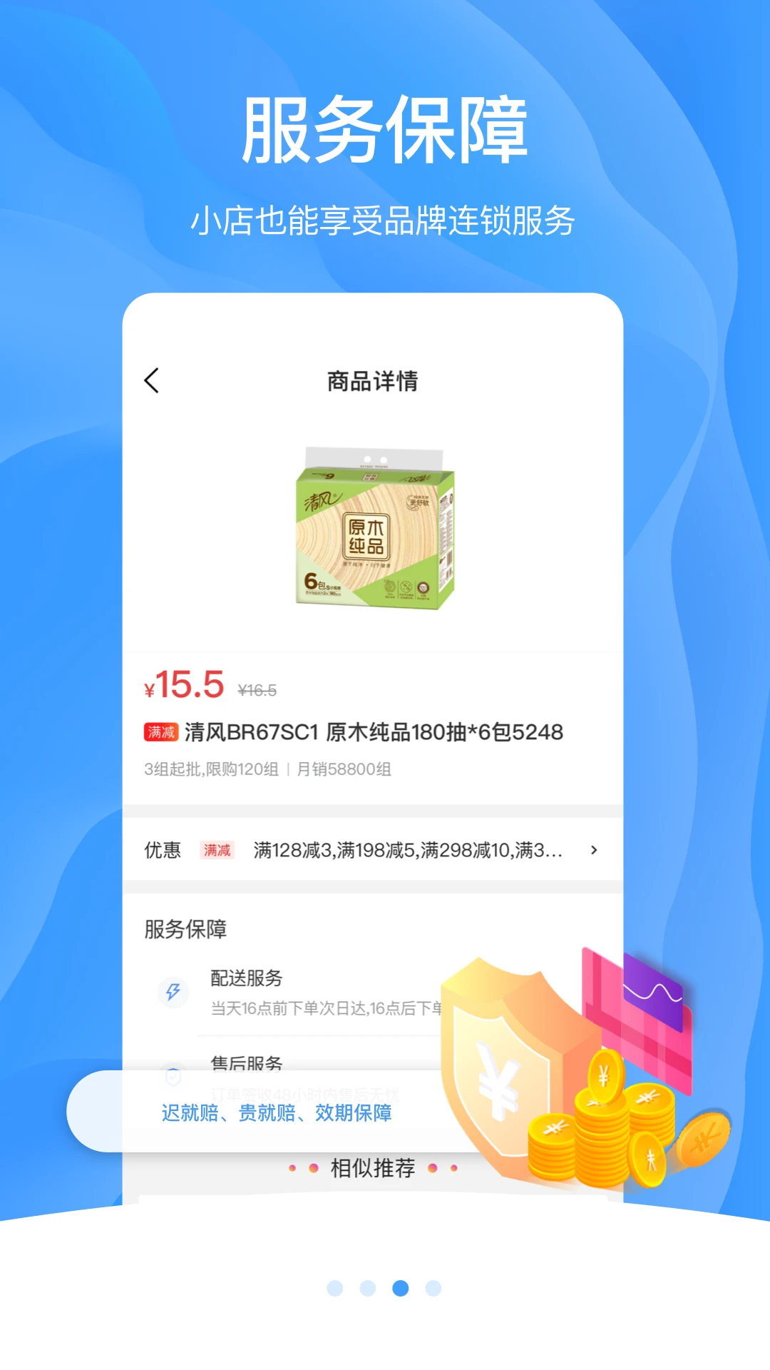拼便宜