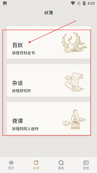 纪妖官方版