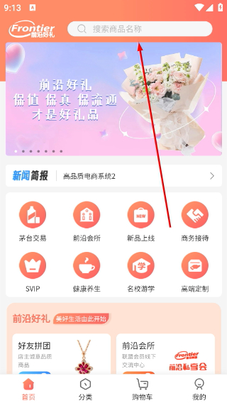 前沿好礼