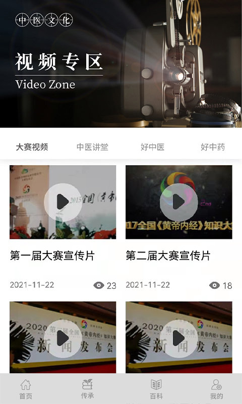 岐黄天地