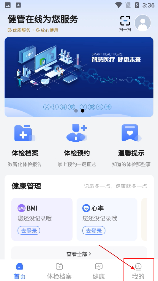 健管在线