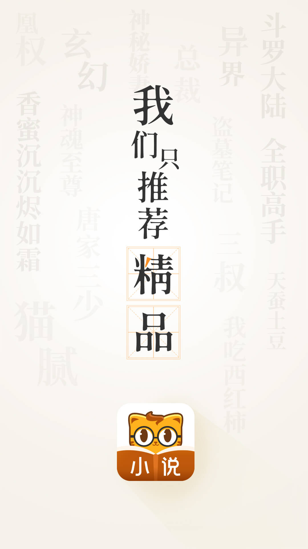 七猫精品小说阅读王官方版