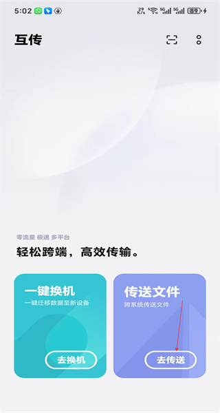 互传