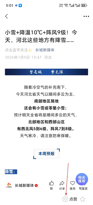 冀云临城