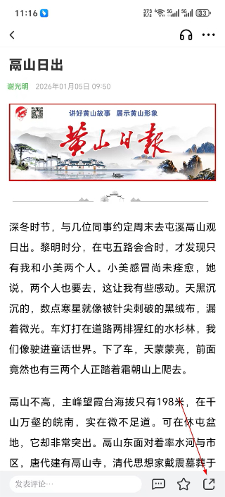 黄山日报